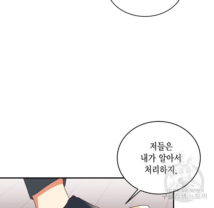더는 못본척 하지 않기로 했다 63화 69