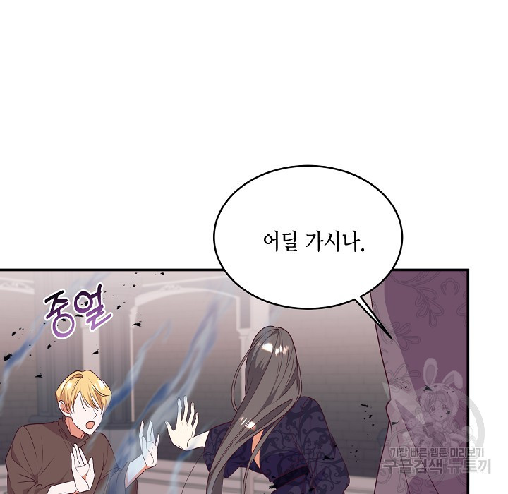 더는 못본척 하지 않기로 했다 63화 82