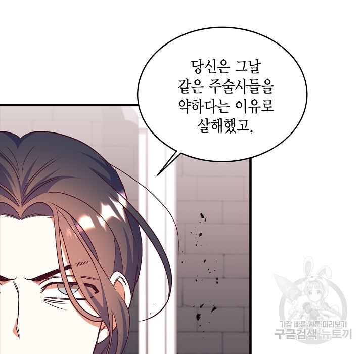 더는 못본척 하지 않기로 했다 63화 84