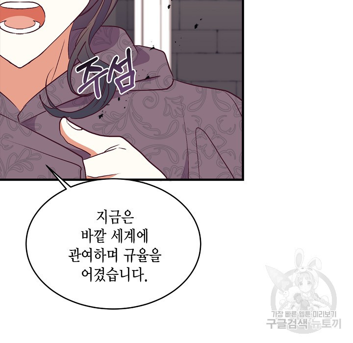 더는 못본척 하지 않기로 했다 63화 85