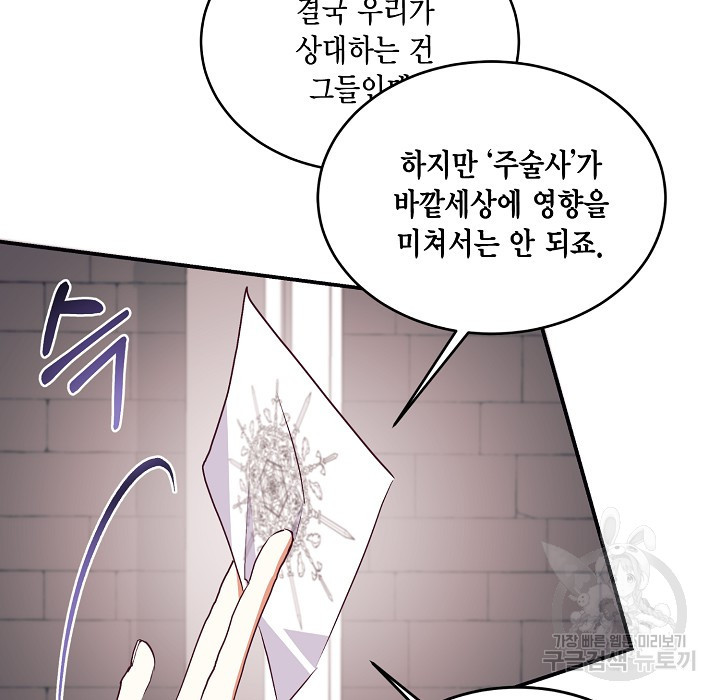 더는 못본척 하지 않기로 했다 63화 88