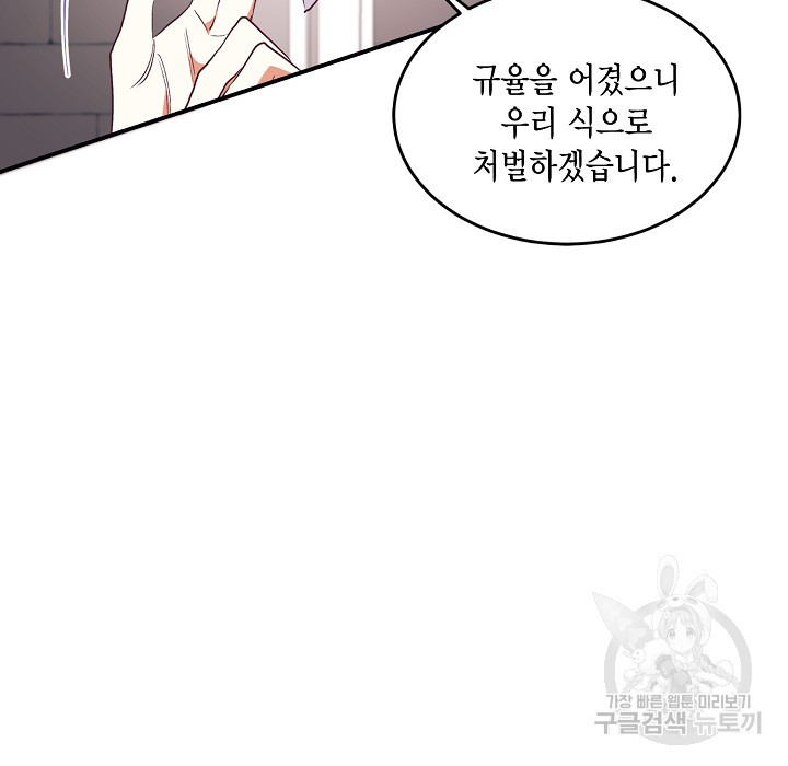 더는 못본척 하지 않기로 했다 63화 89