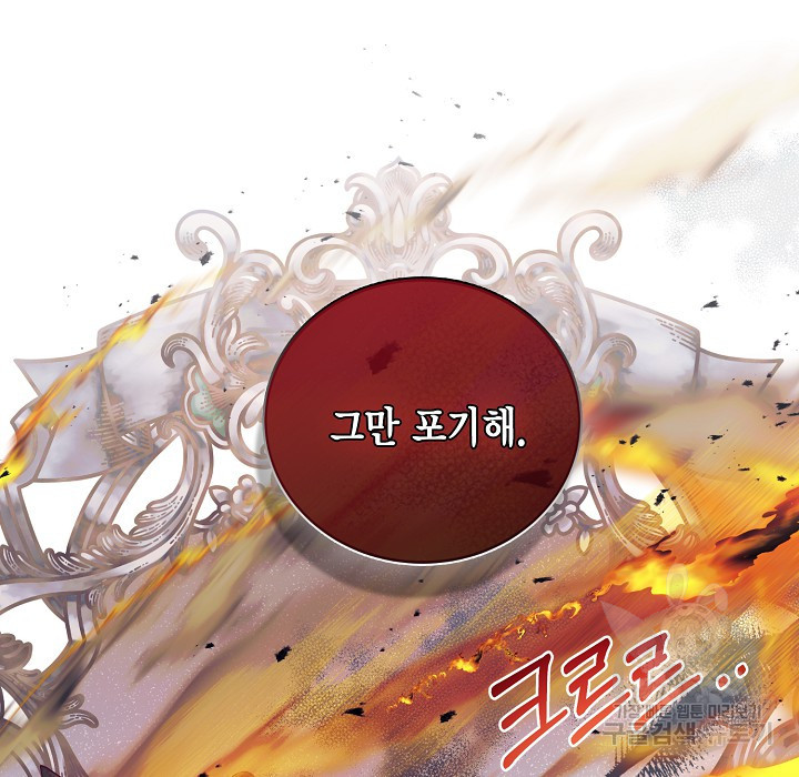 더는 못본척 하지 않기로 했다 63화 90