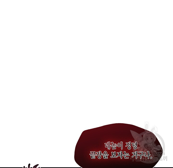 더는 못본척 하지 않기로 했다 63화 102