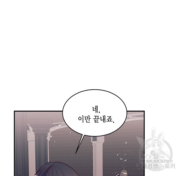 더는 못본척 하지 않기로 했다 63화 104