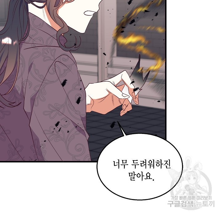 더는 못본척 하지 않기로 했다 63화 111