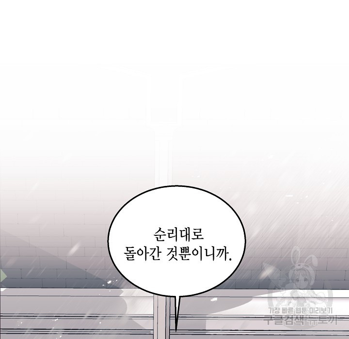 더는 못본척 하지 않기로 했다 63화 112