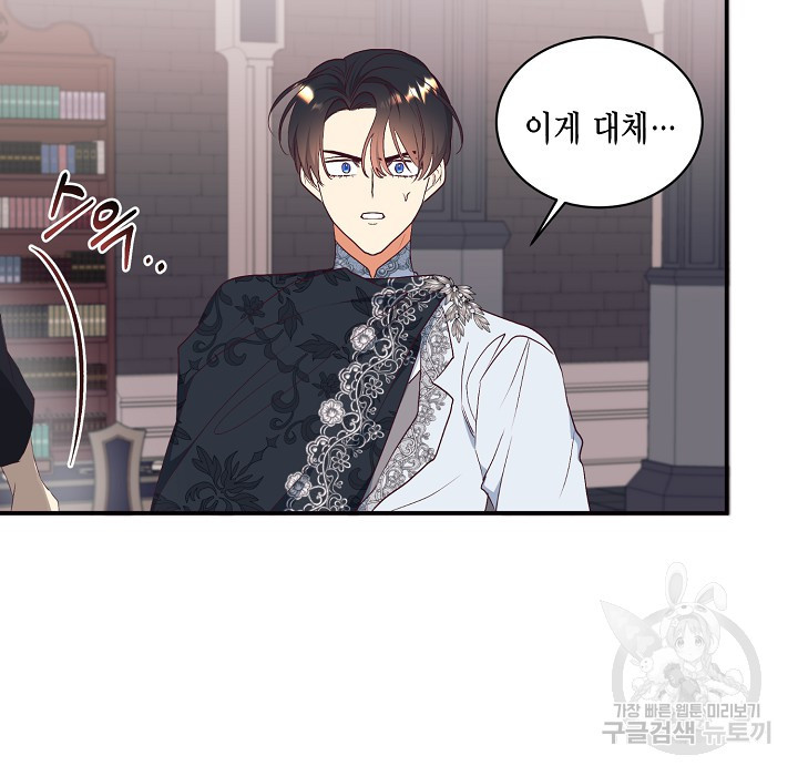 더는 못본척 하지 않기로 했다 63화 115