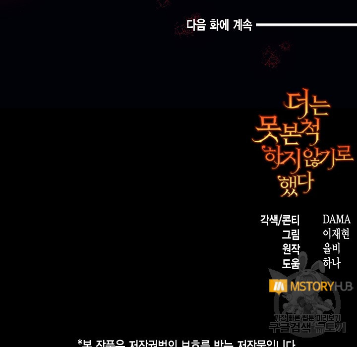 더는 못본척 하지 않기로 했다 63화 120