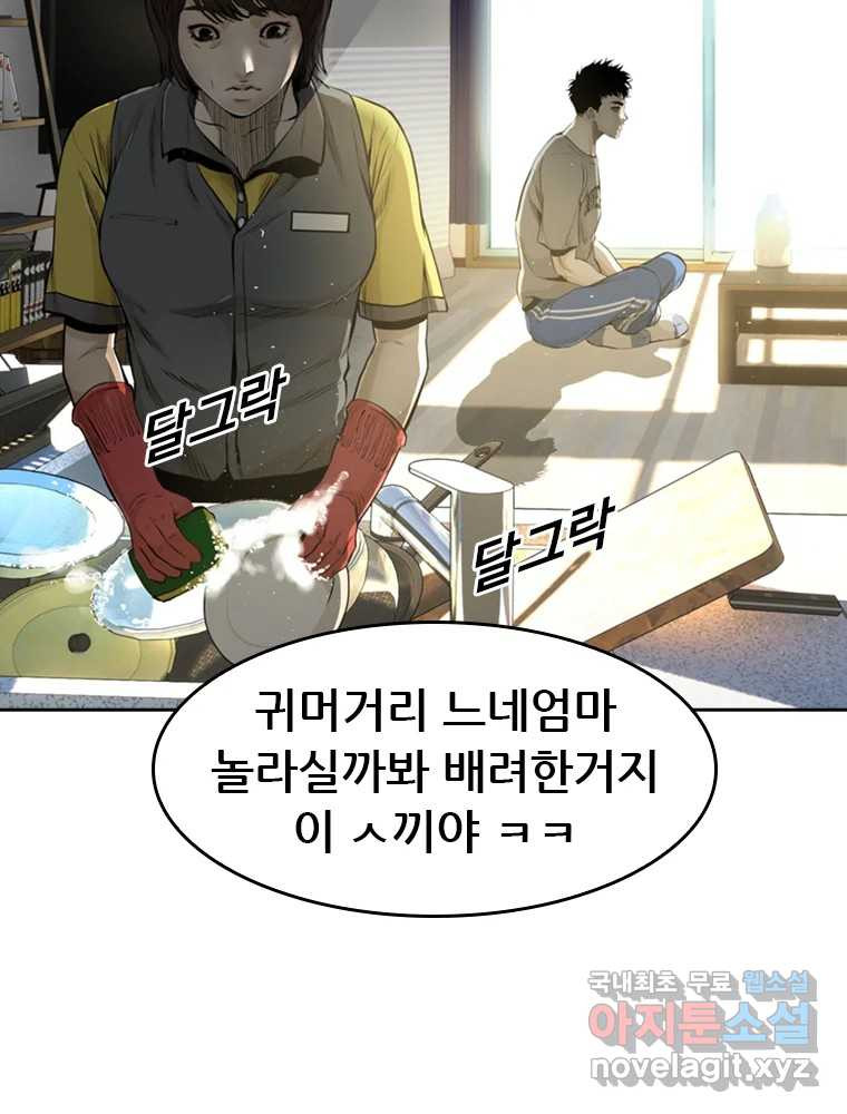 액괴 54화 20
