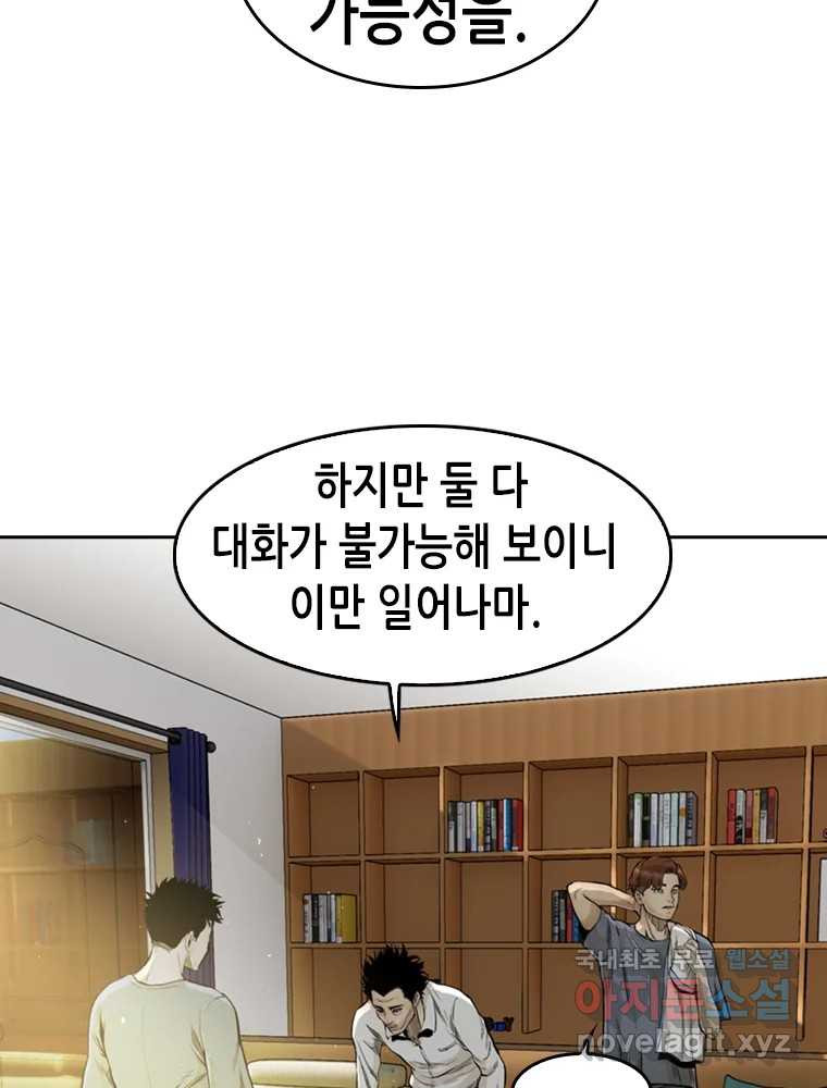 액괴 54화 29