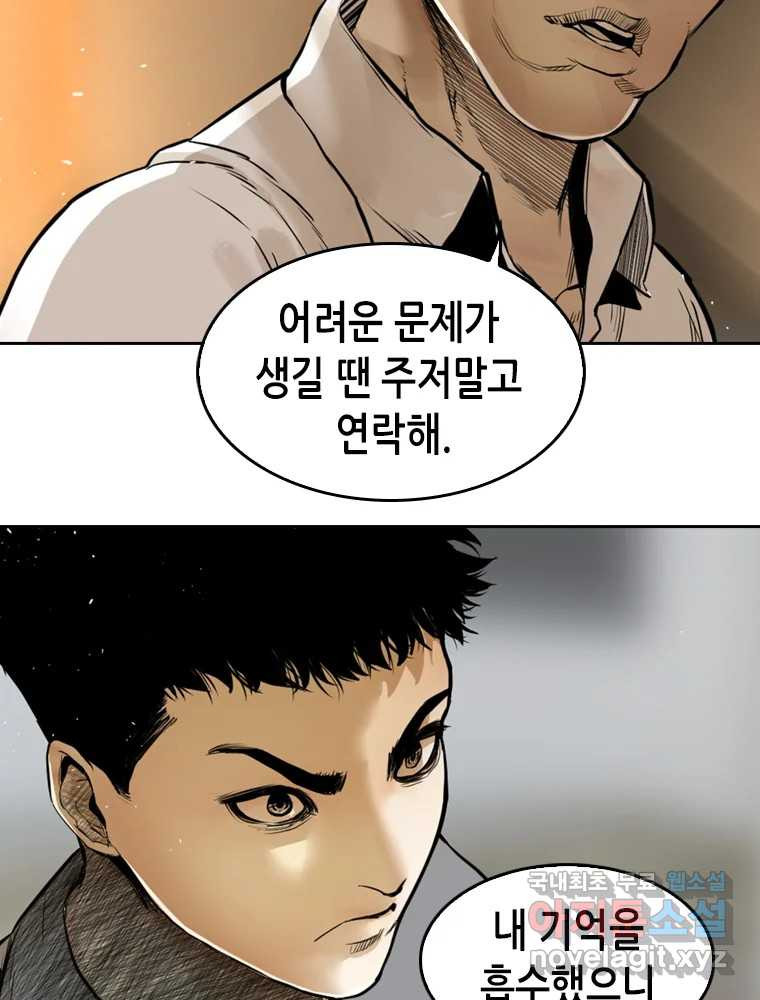 액괴 54화 31