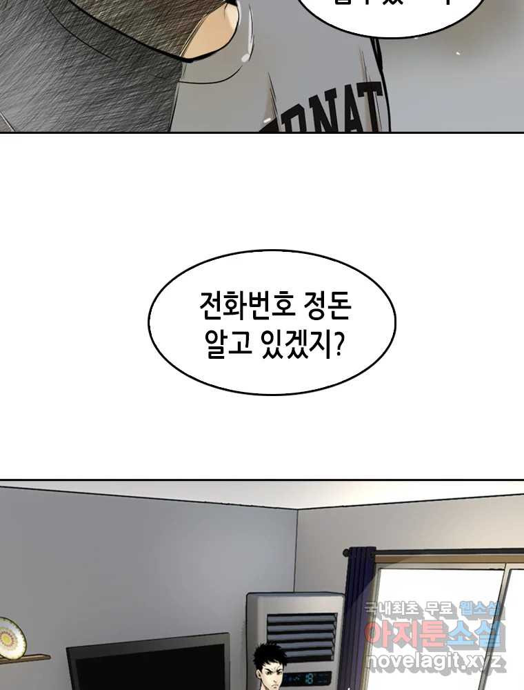 액괴 54화 32