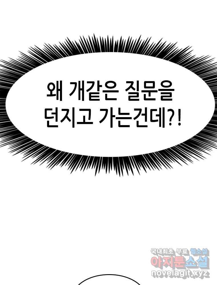 액괴 54화 45
