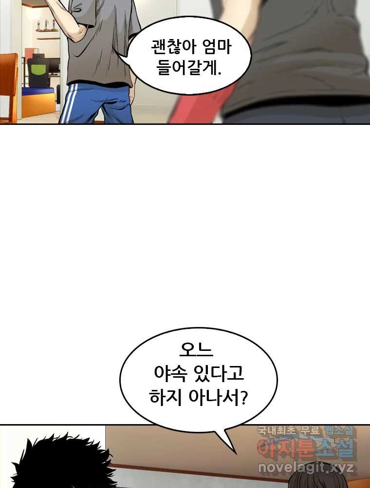 액괴 54화 51