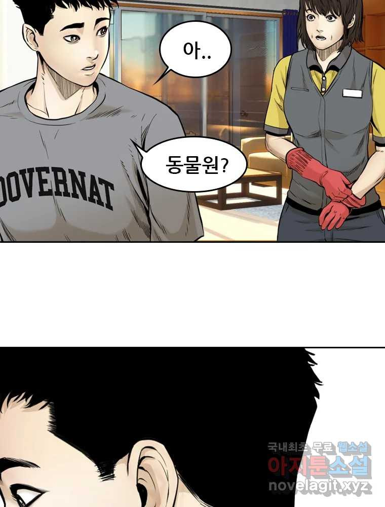 액괴 54화 52
