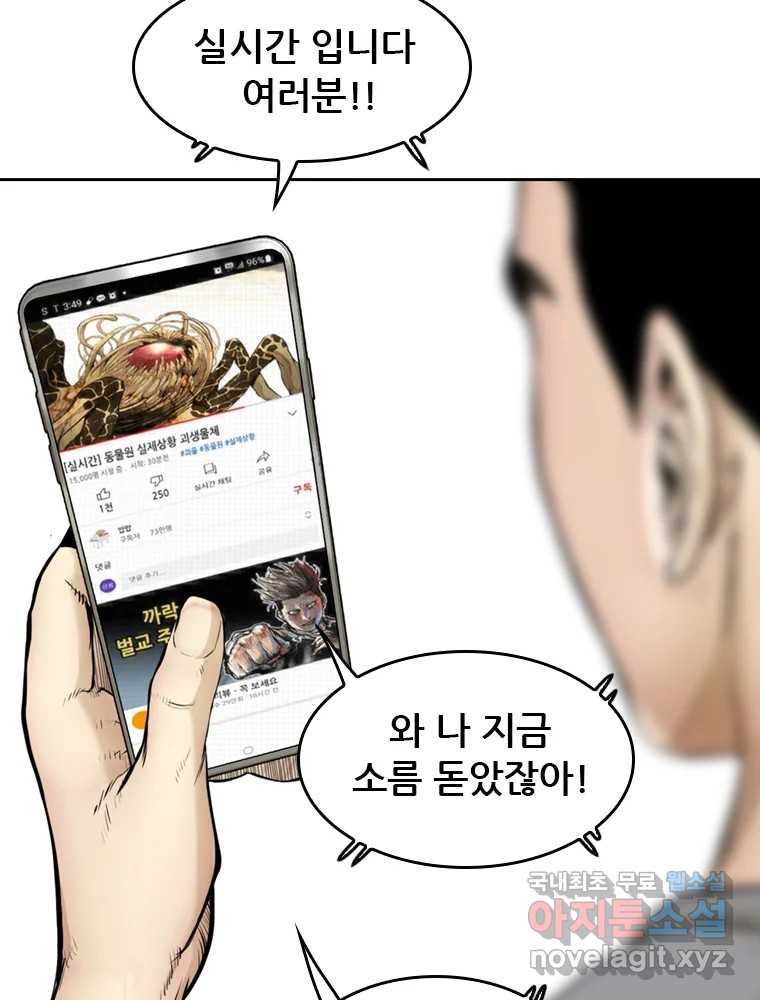 액괴 54화 57