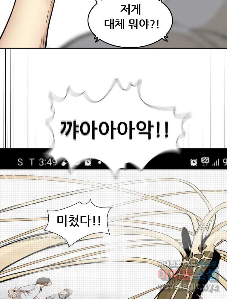 액괴 54화 58