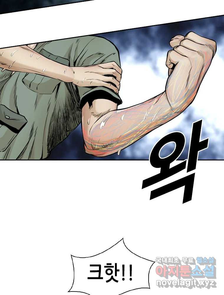 액괴 54화 117