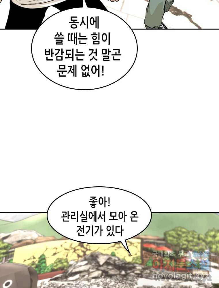 액괴 54화 139
