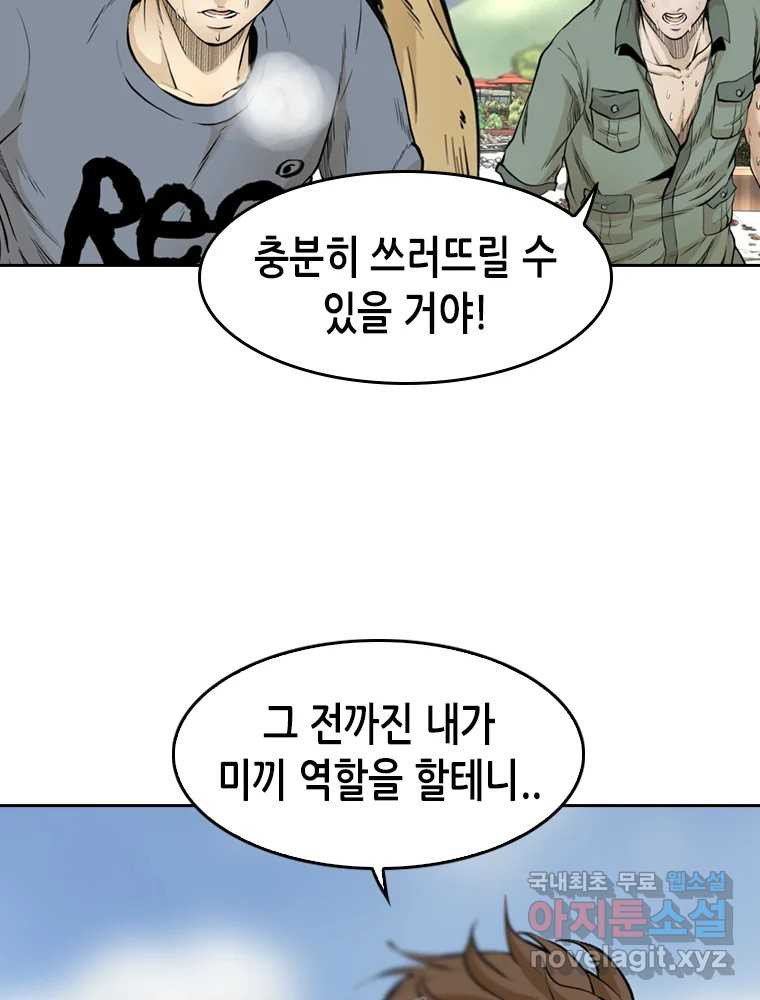 액괴 54화 142