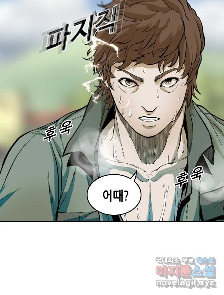 액괴 54화 143