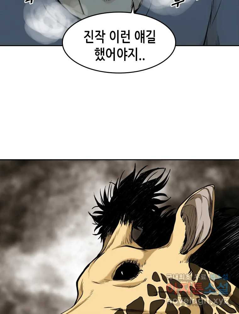 액괴 54화 145