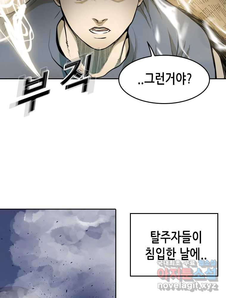 액괴 54화 151