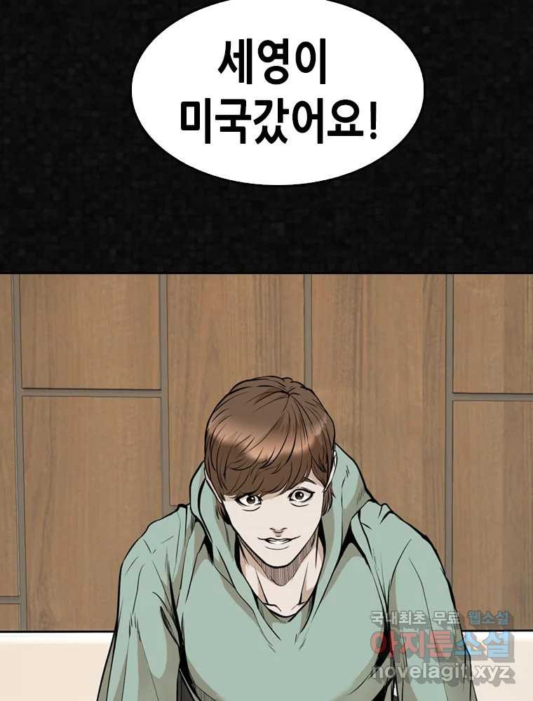 액괴 54화 156