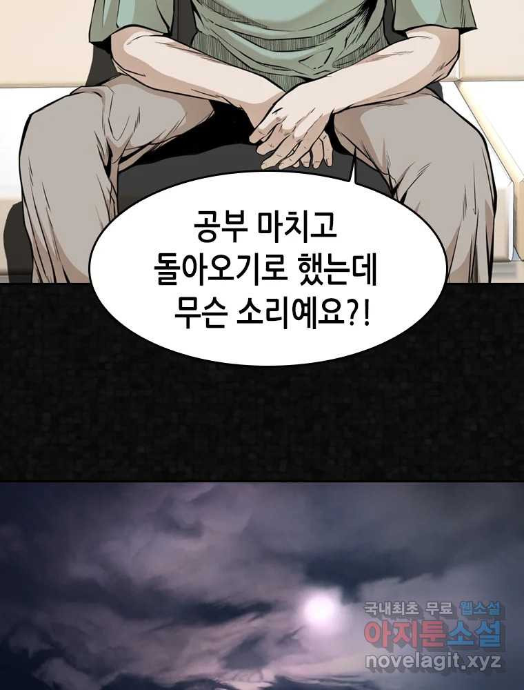 액괴 54화 157