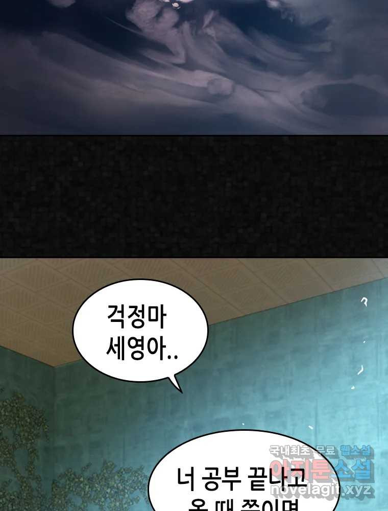 액괴 54화 158