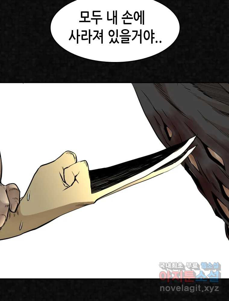 액괴 54화 161