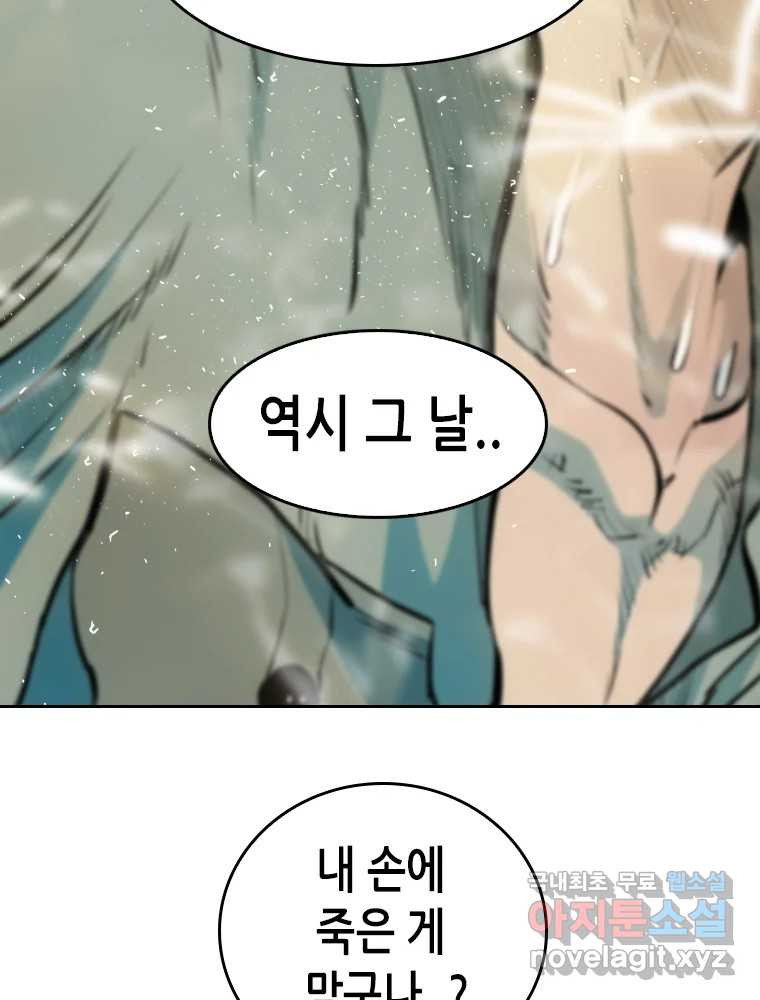 액괴 54화 167