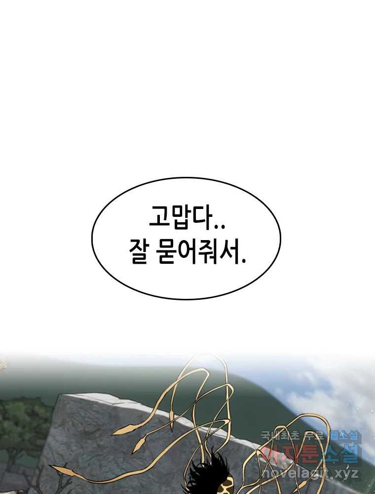 액괴 54화 170
