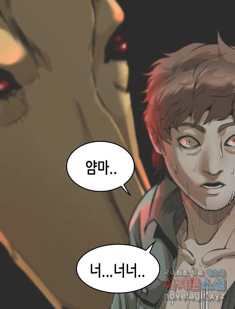 액괴 54화 203