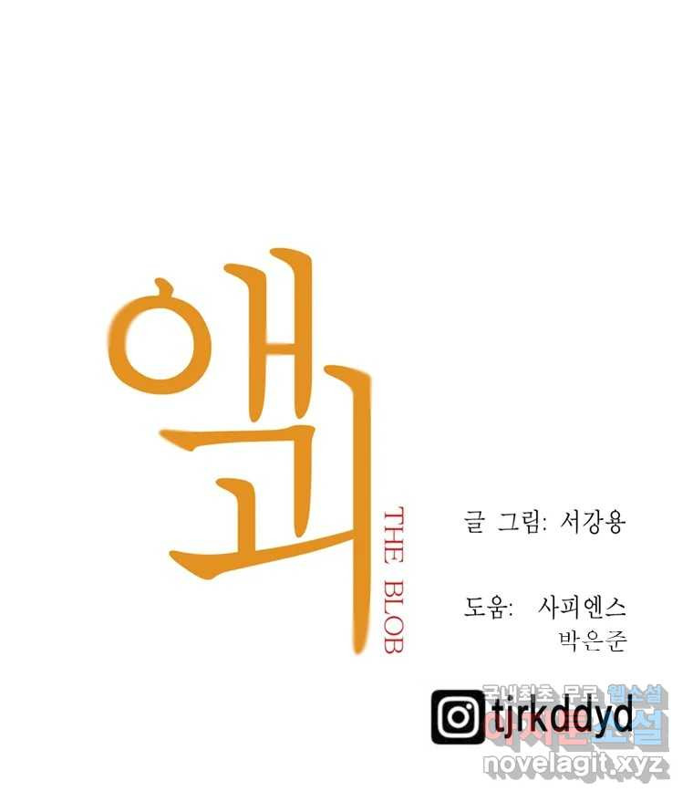 액괴 54화 207