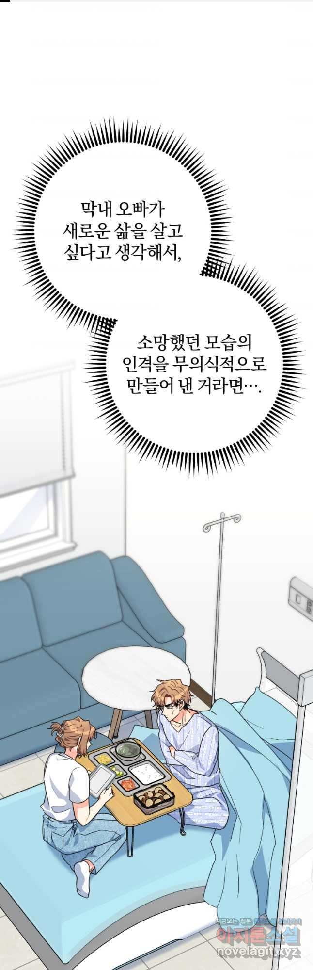 주인공의 여동생이다 23화 1