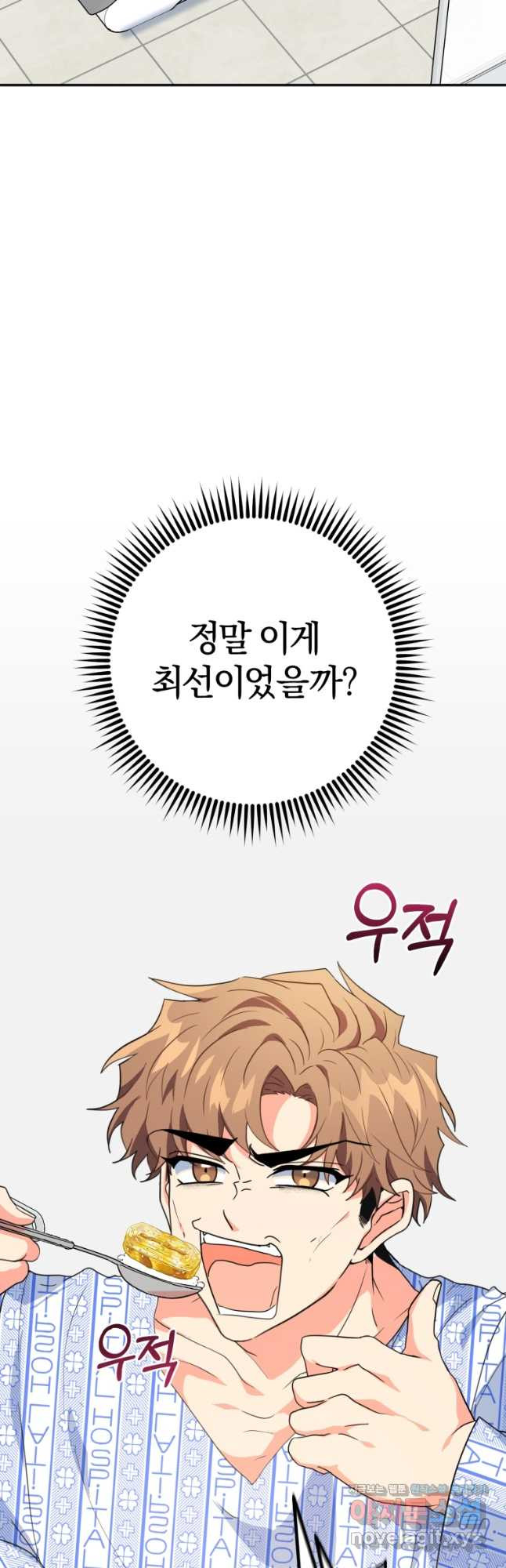 주인공의 여동생이다 23화 2