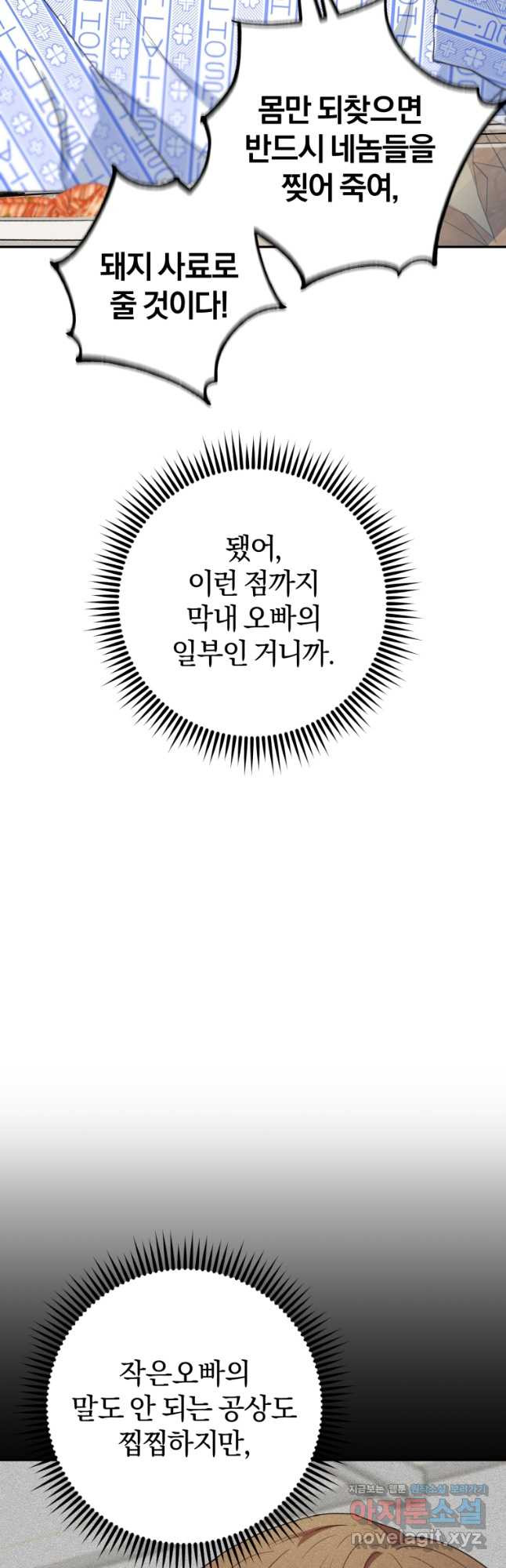 주인공의 여동생이다 23화 3