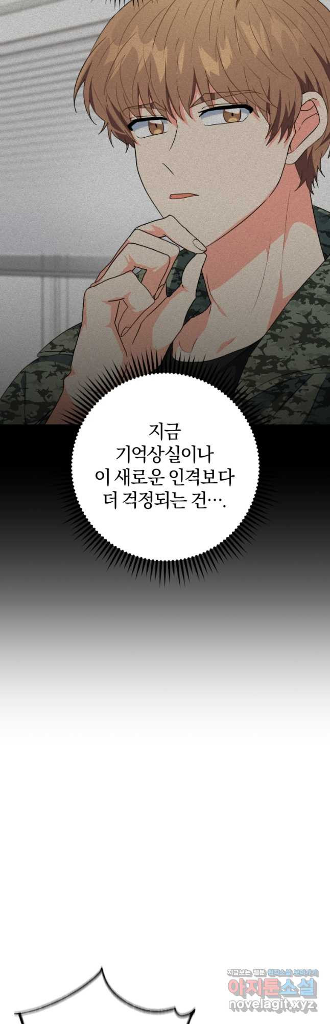 주인공의 여동생이다 23화 4