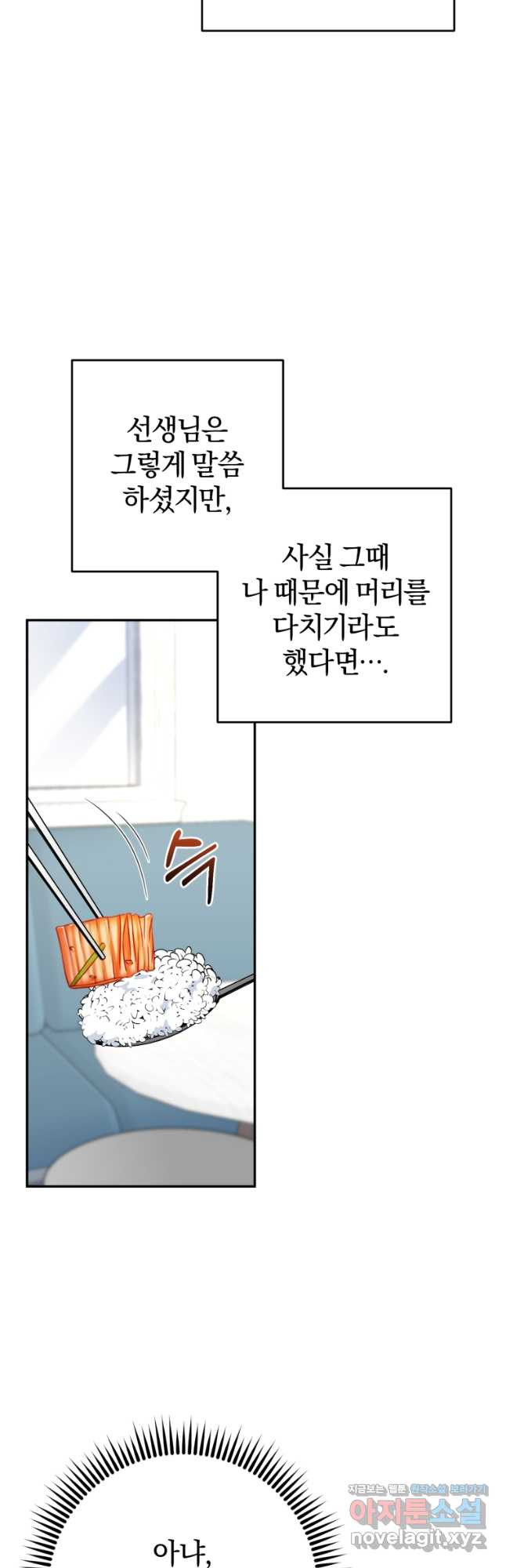 주인공의 여동생이다 23화 6