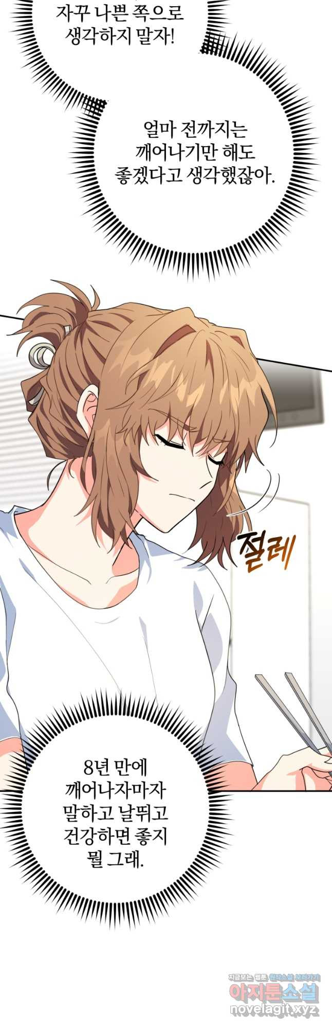 주인공의 여동생이다 23화 7