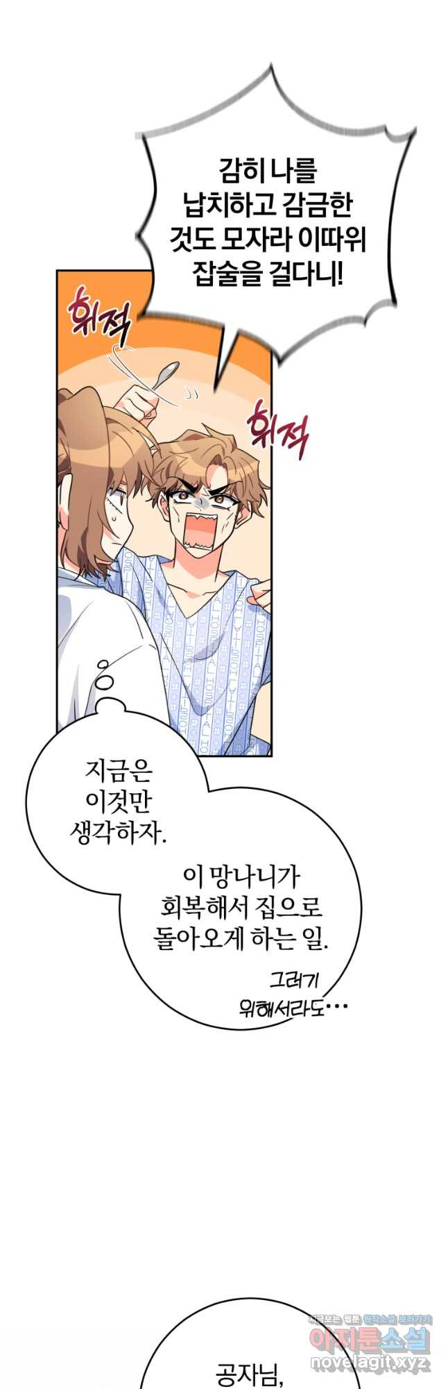 주인공의 여동생이다 23화 8