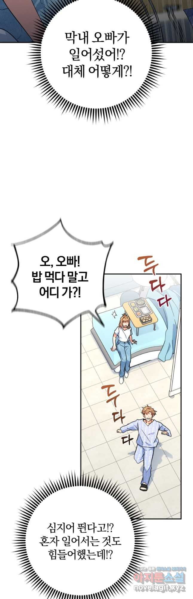 주인공의 여동생이다 23화 13