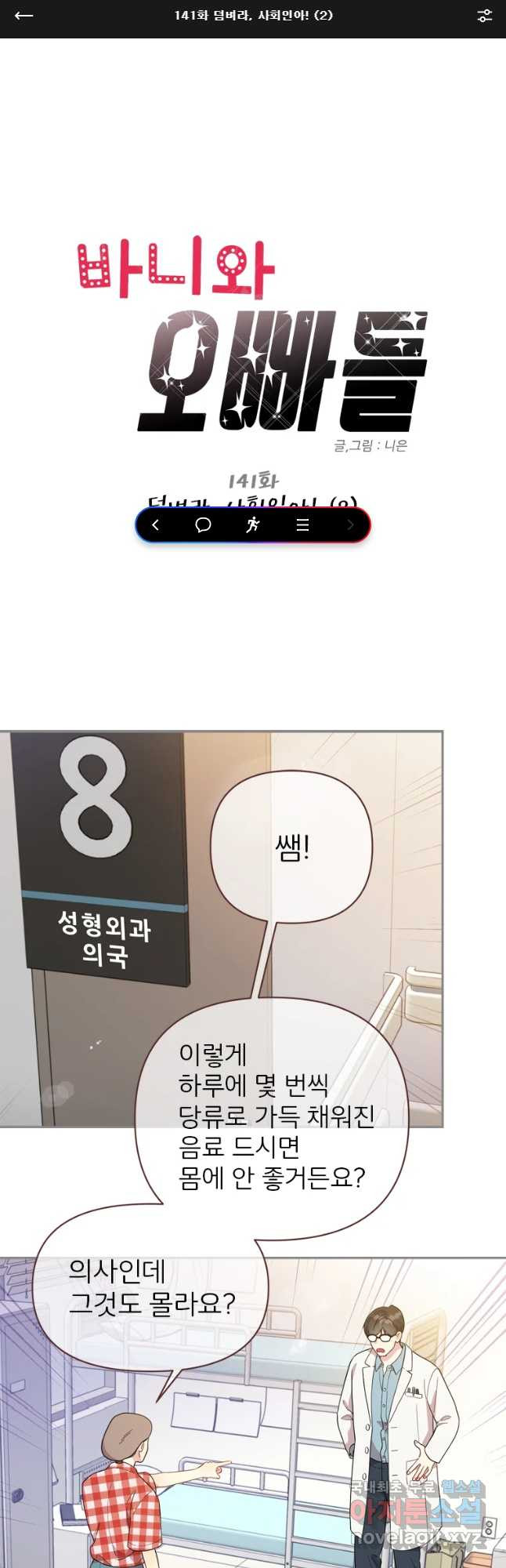 바니와 오빠들 141화 1
