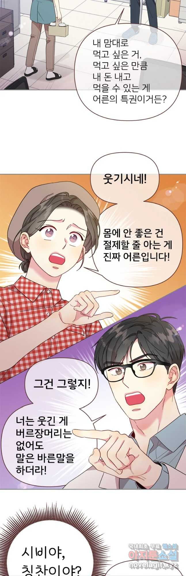 바니와 오빠들 141화 2