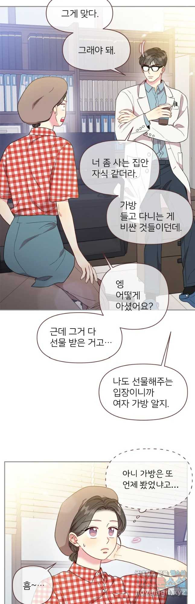 바니와 오빠들 141화 4