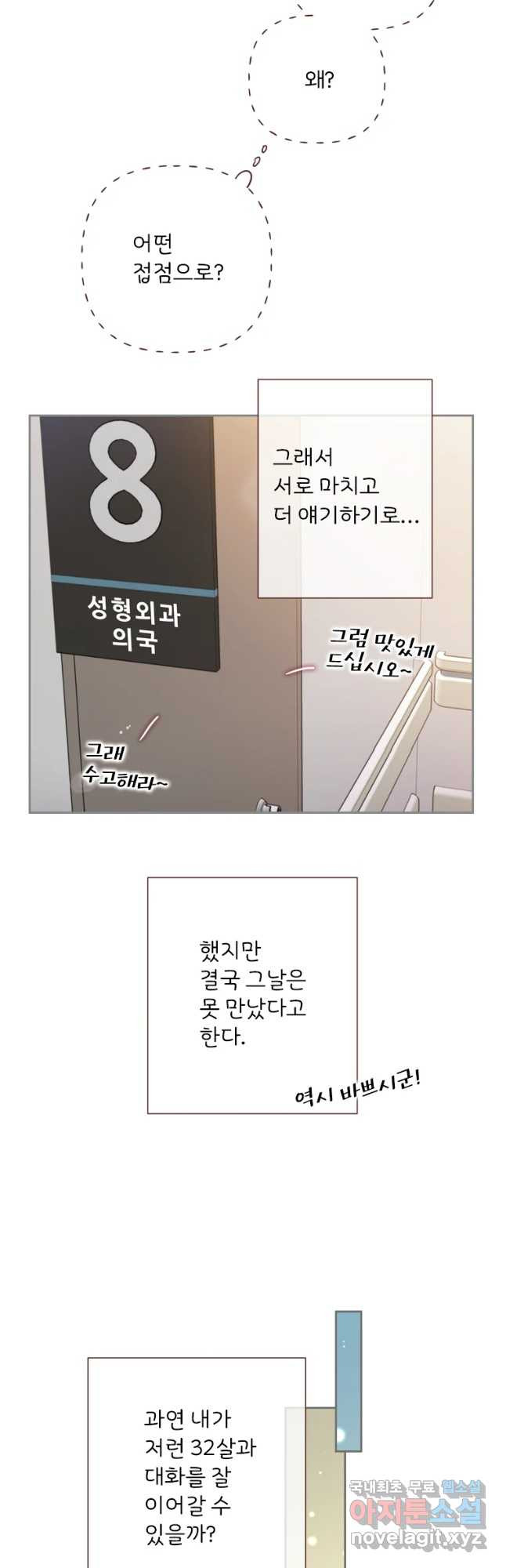 바니와 오빠들 141화 6