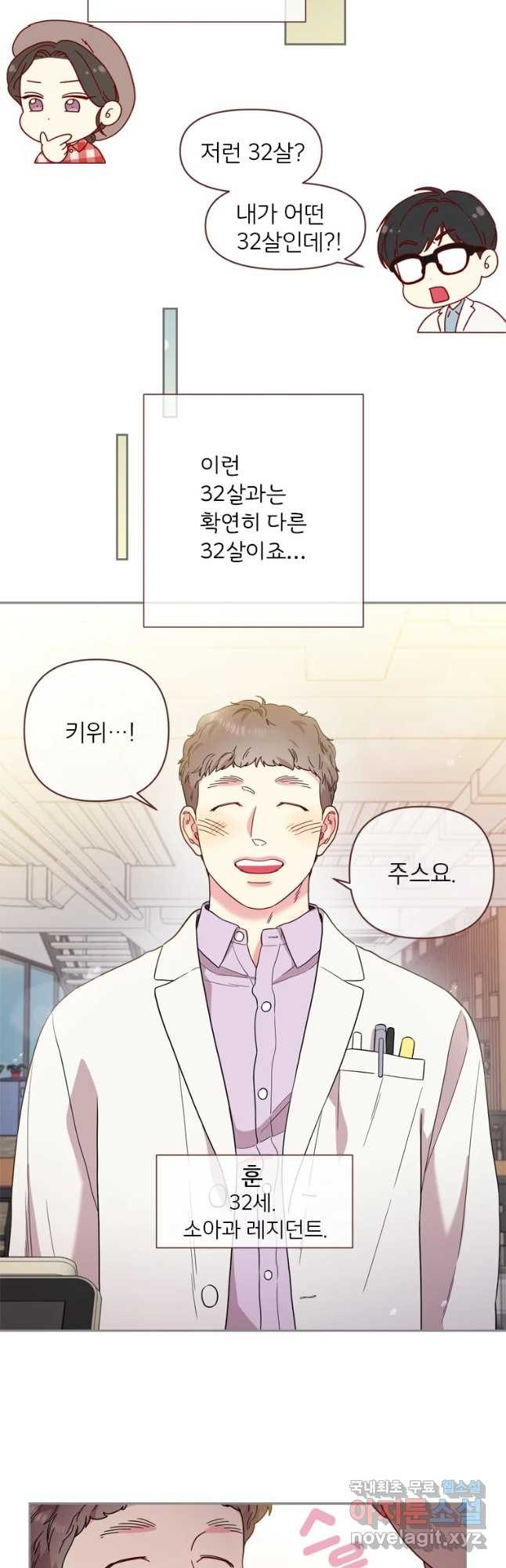 바니와 오빠들 141화 7