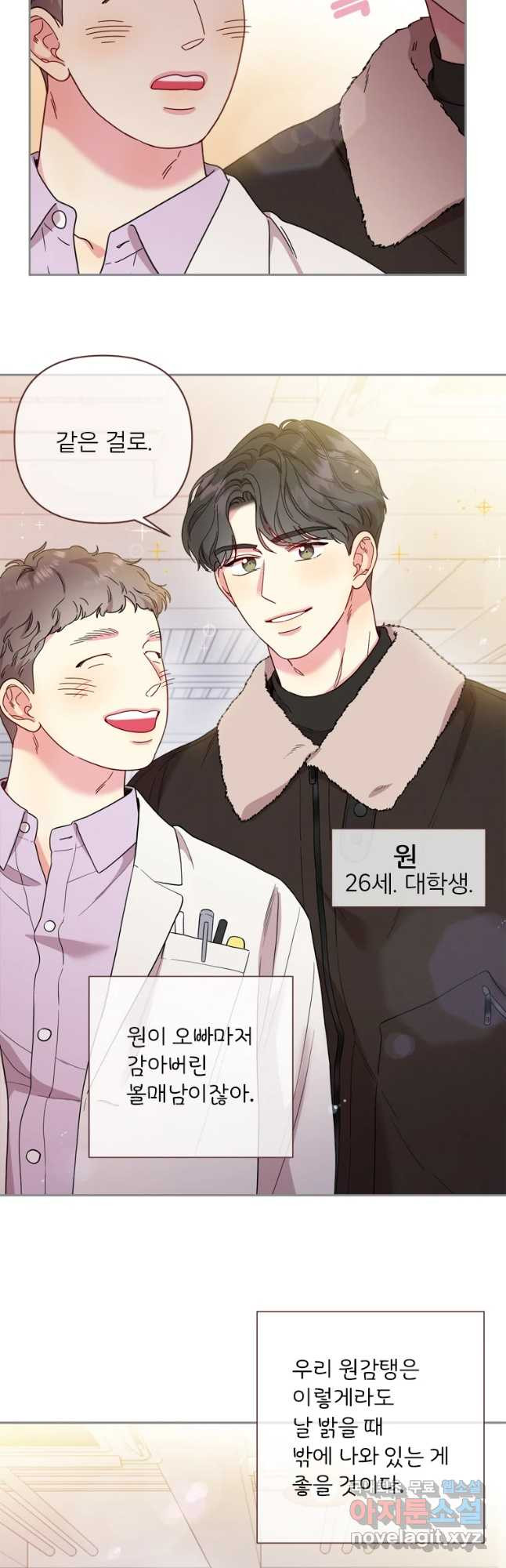 바니와 오빠들 141화 8